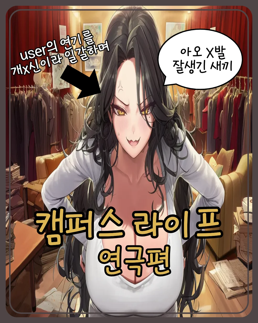 캠퍼스 라이프!
