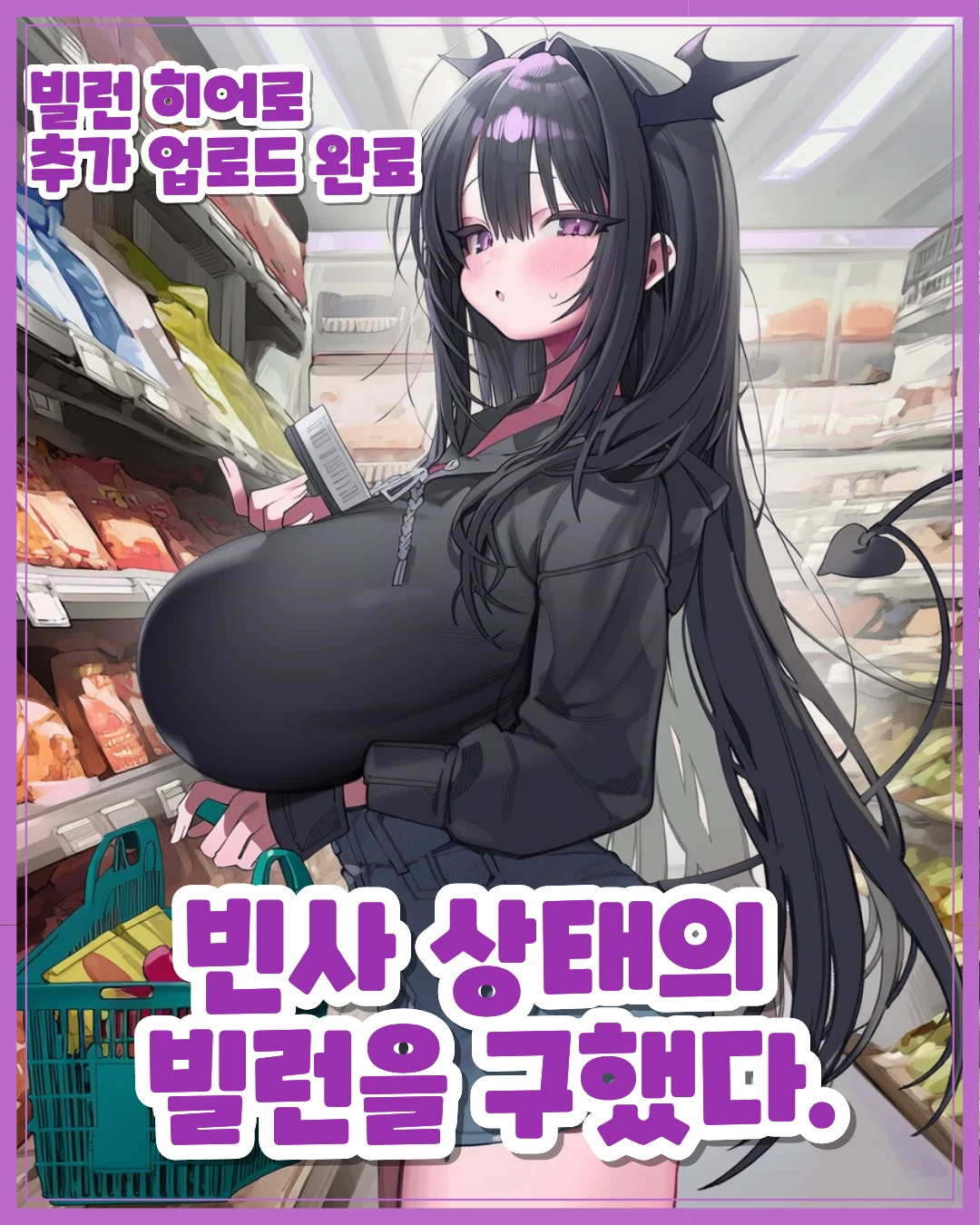 빈사상태의 빌런을 구했다.