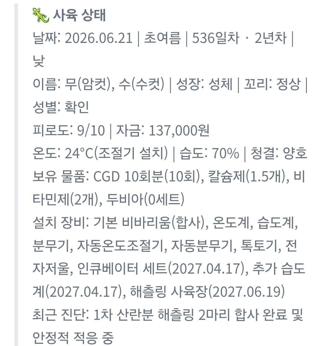 도마뱀 키우기 시뮬레이터 프로필 이미지