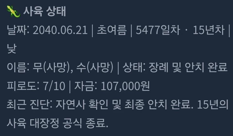 도마뱀 키우기 시뮬레이터 프로필 이미지