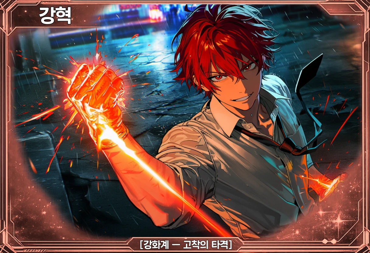 강혁