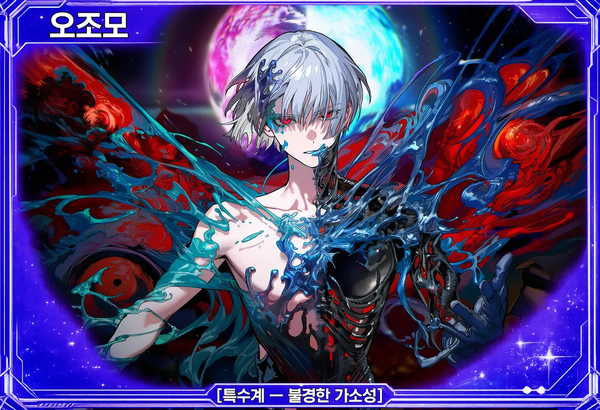 오조모