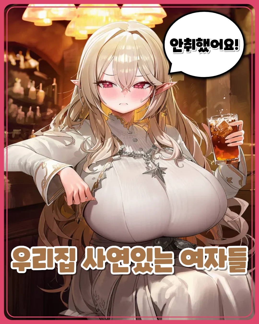 우리집 사연있는 여자들 프로필 이미지
