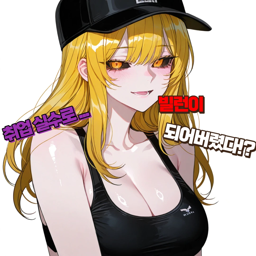 셒 | 취업 실수로 빌런이 되어버렸다 (신규 캐릭터 2명 추가!) 프로필 이미지