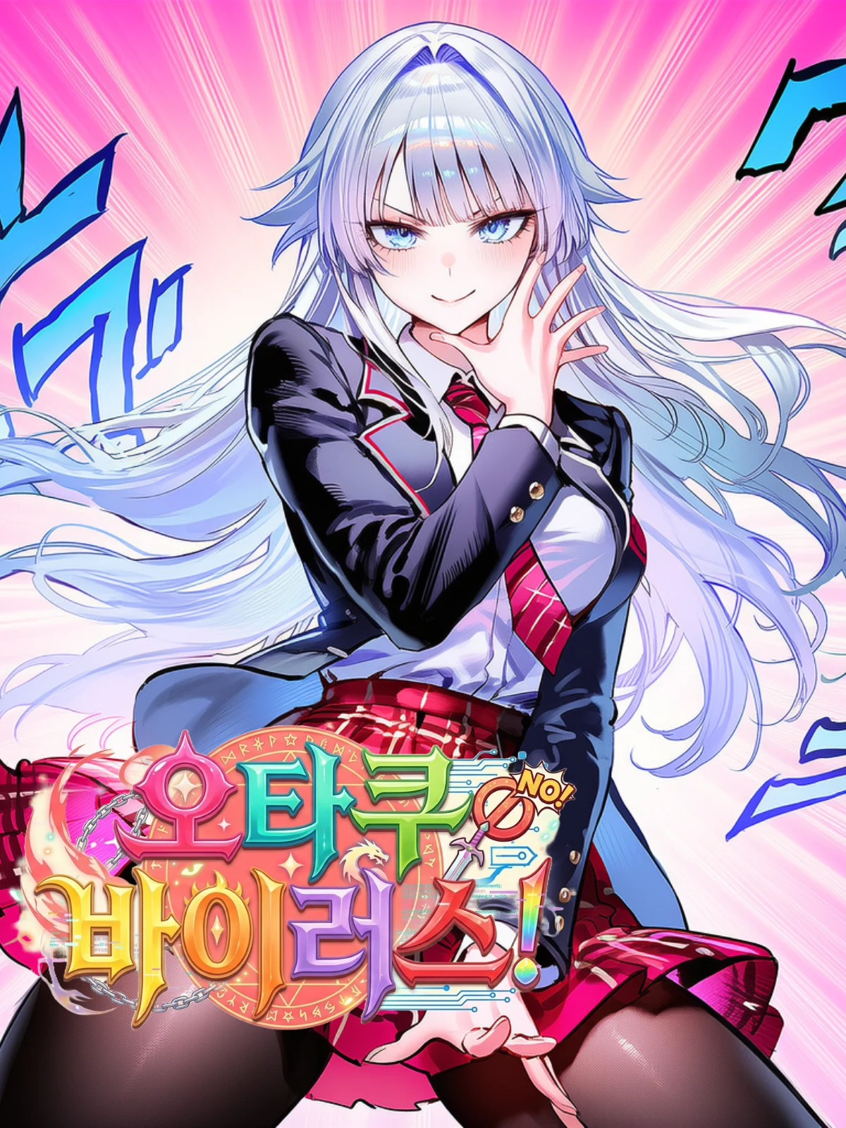 오타쿠 바이러스! 프로필 이미지