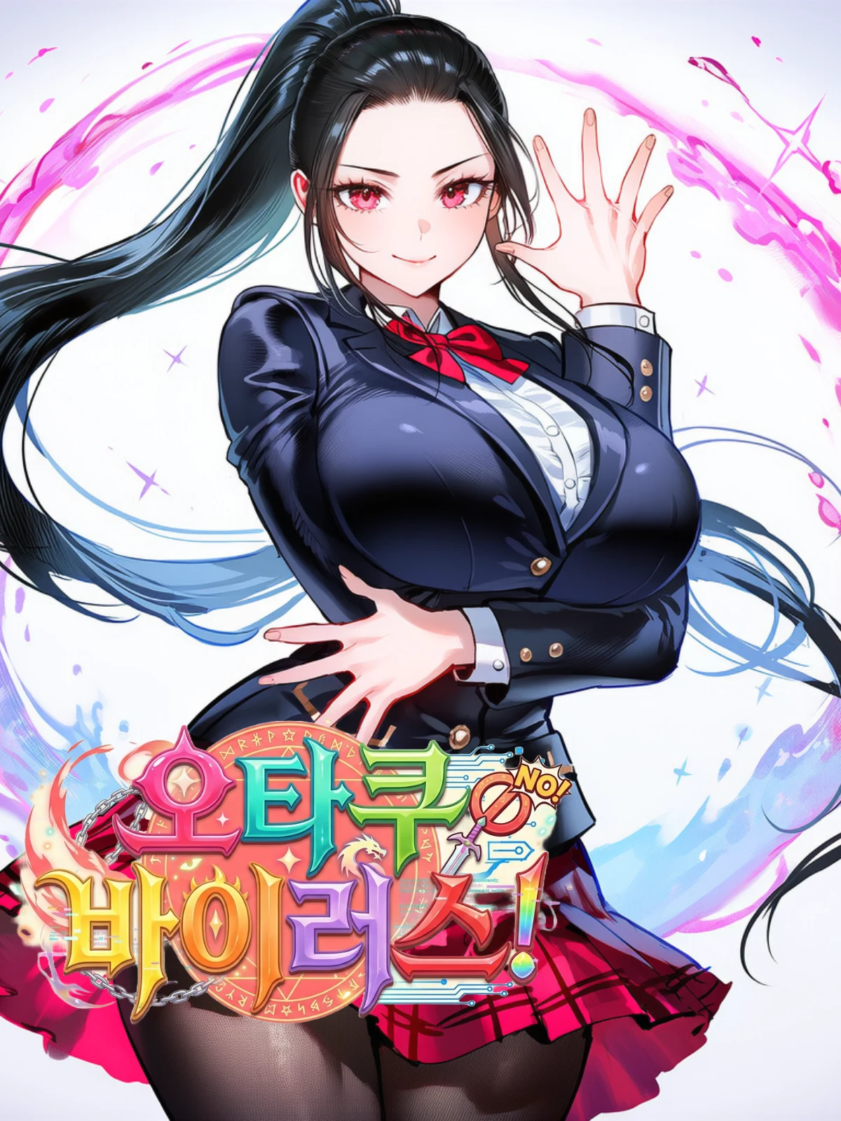 오타쿠 바이러스! 프로필 이미지