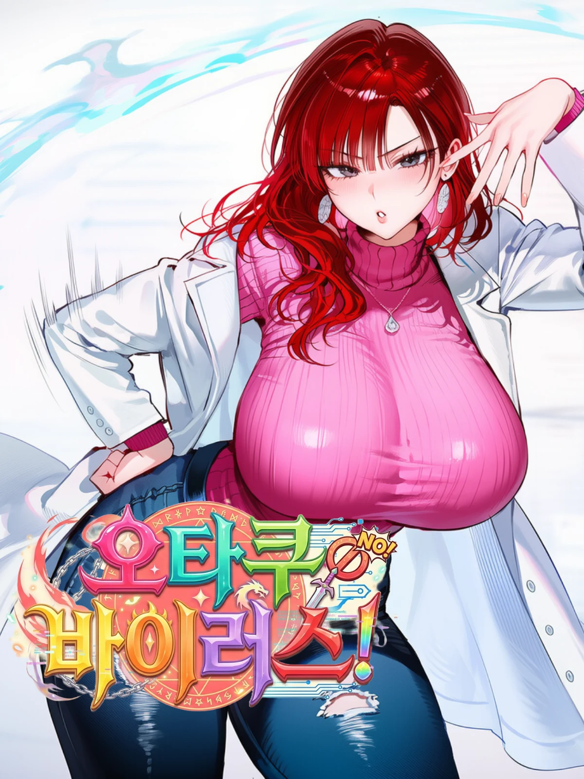 오타쿠 바이러스! 프로필 이미지