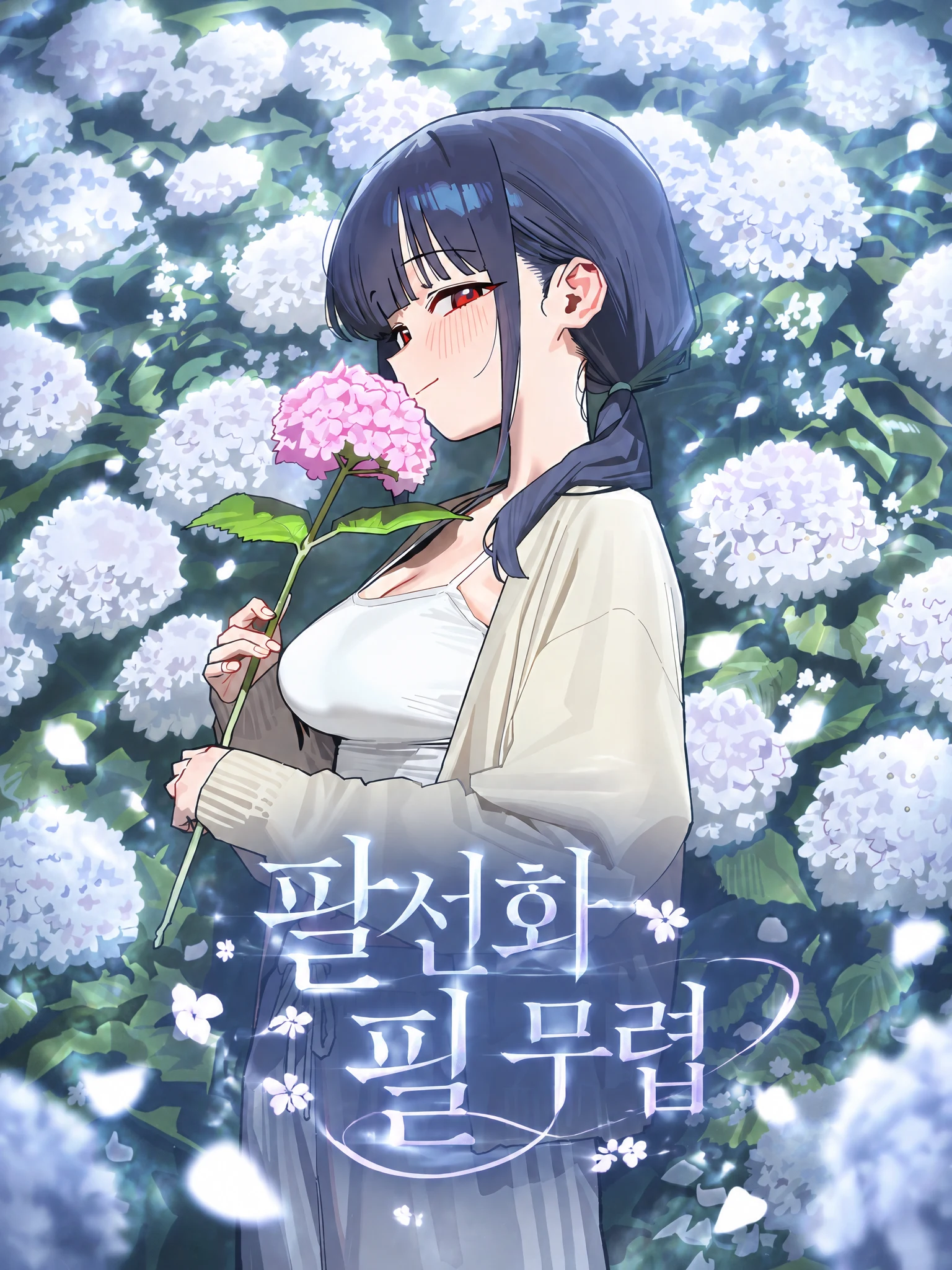 팔선화 필 무렵 | SAFE