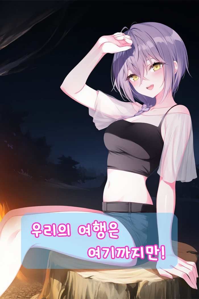 우리의 여행은 여기까지만! 프로필 이미지