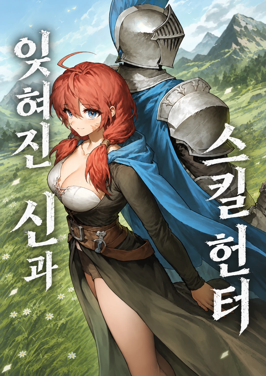 잊혀진 신과 스킬 헌터(S)