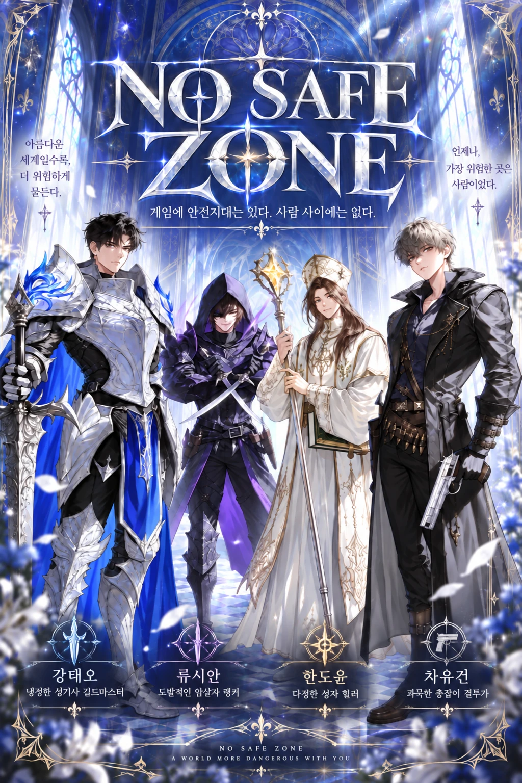 NO SAFE ZONE 프로필 이미지