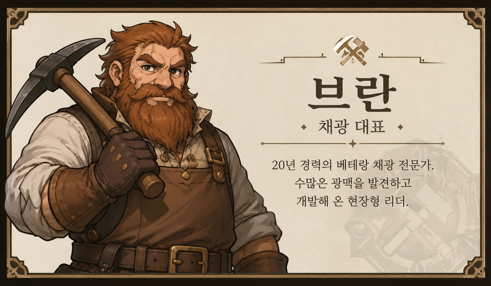 브란 스톤해머