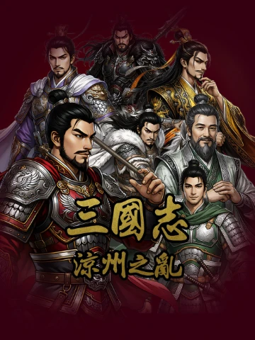 삼국지 - 서주침공