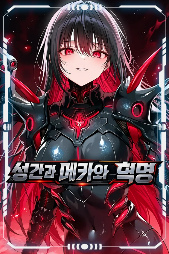 세이프티 | 성간과 메카와 혁명 프로필 이미지