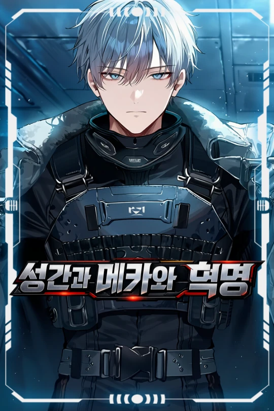 세이프티 | 성간과 메카와 혁명 프로필 이미지