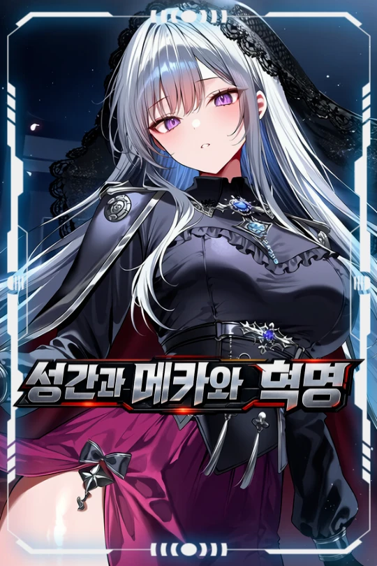 세이프티 | 성간과 메카와 혁명 프로필 이미지