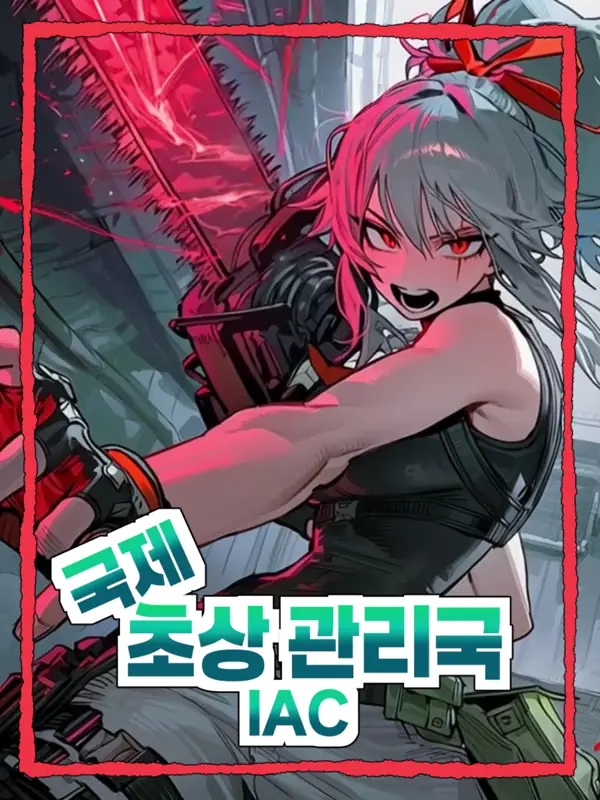국제 초상 관리국