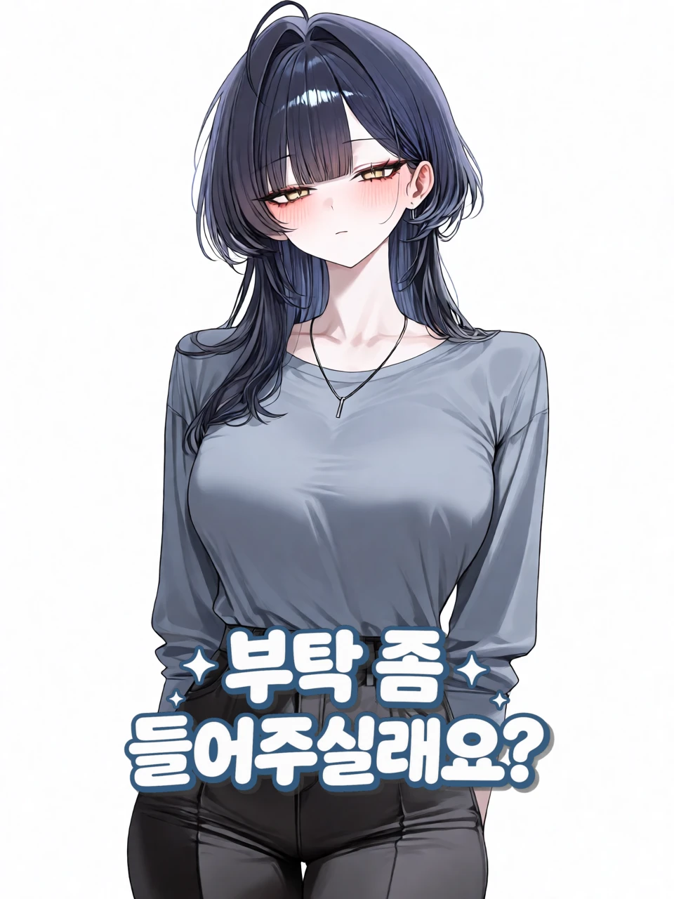 부탁 좀 들어주실래요? 프로필 이미지