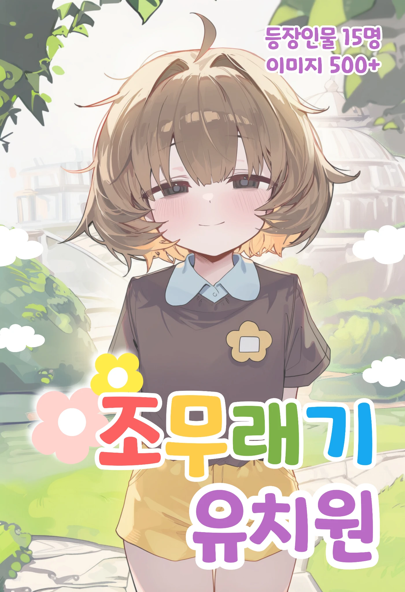 조무래기 유치원 프로필 이미지