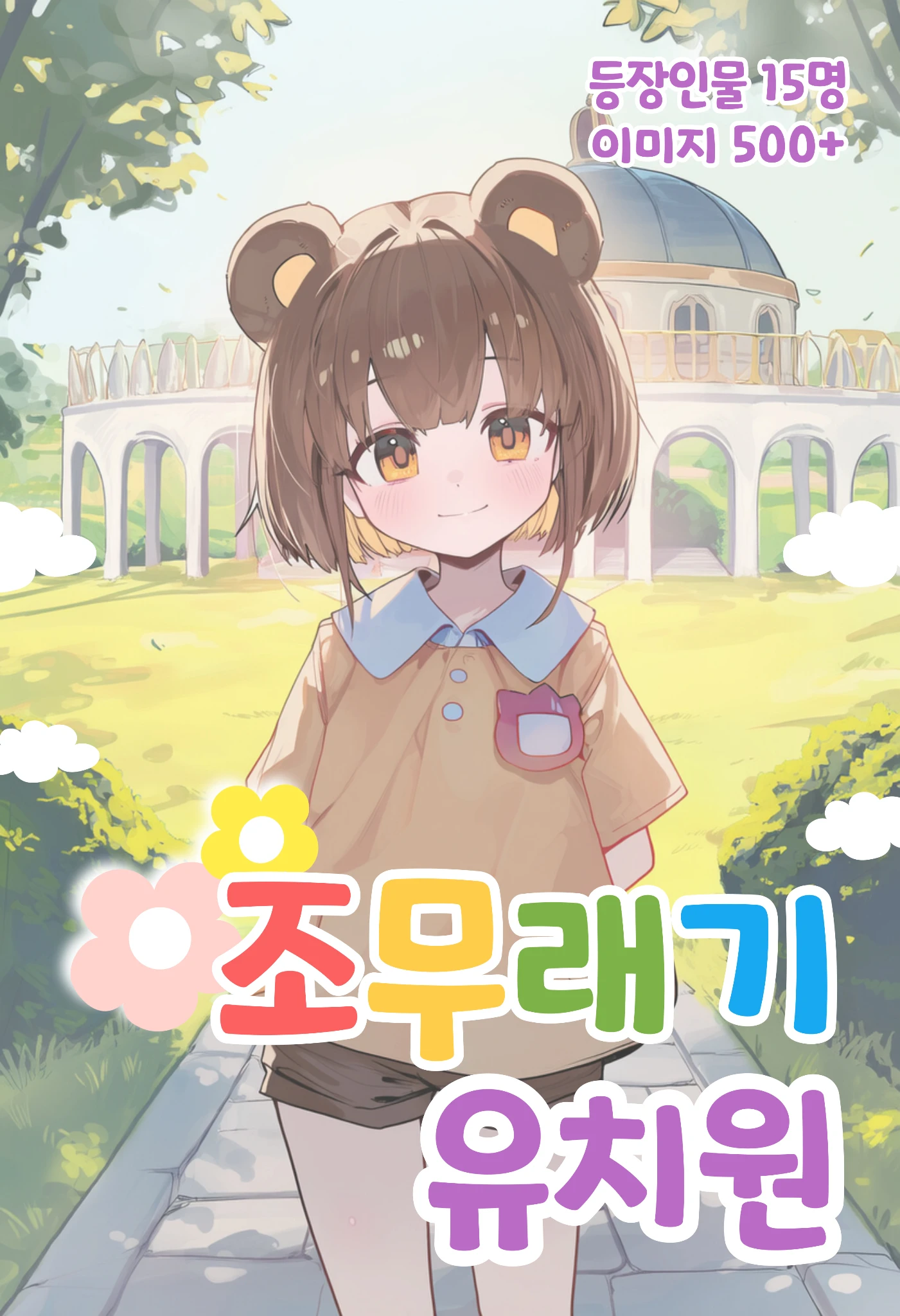 조무래기 유치원 프로필 이미지