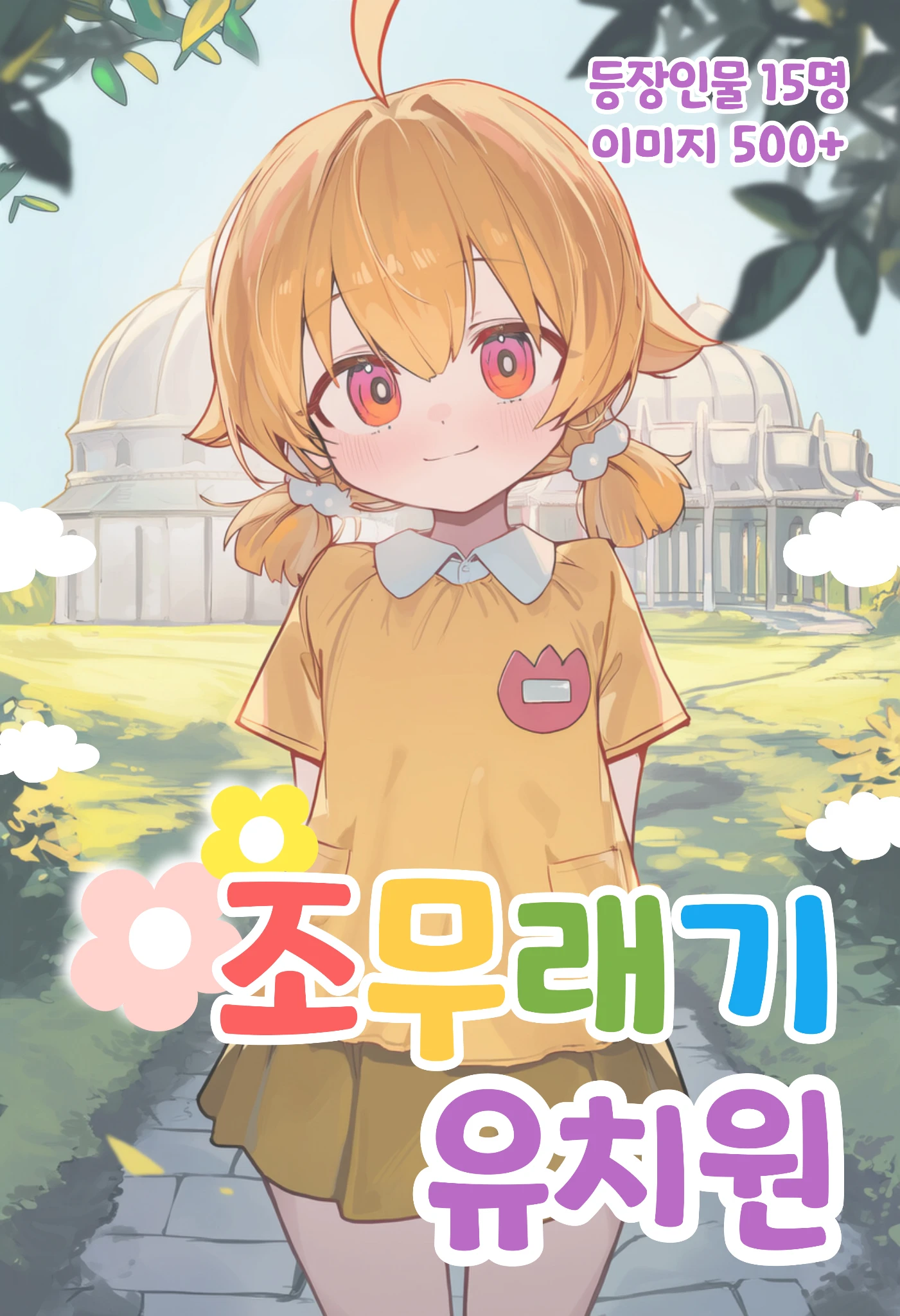 조무래기 유치원 프로필 이미지