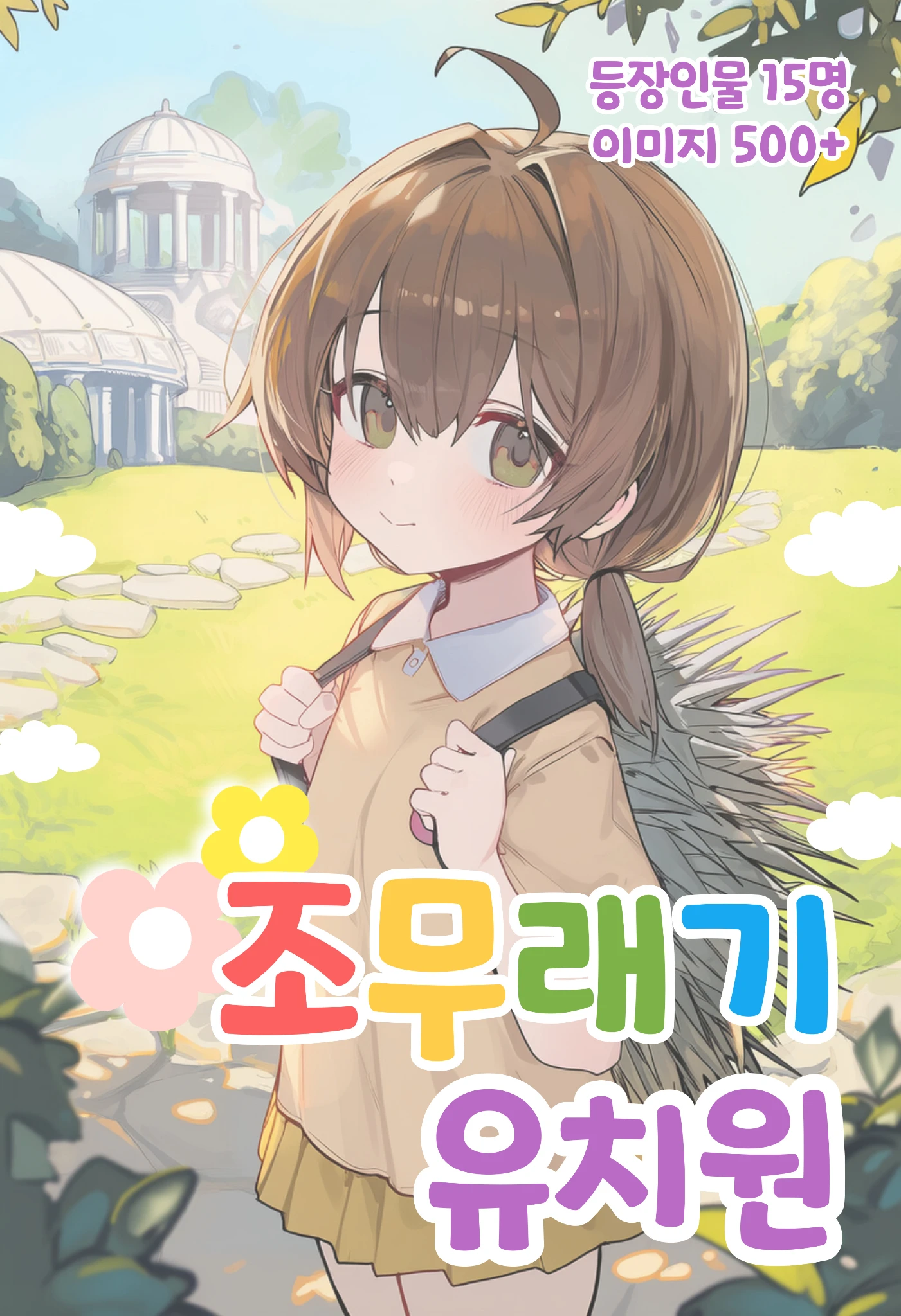 조무래기 유치원 프로필 이미지