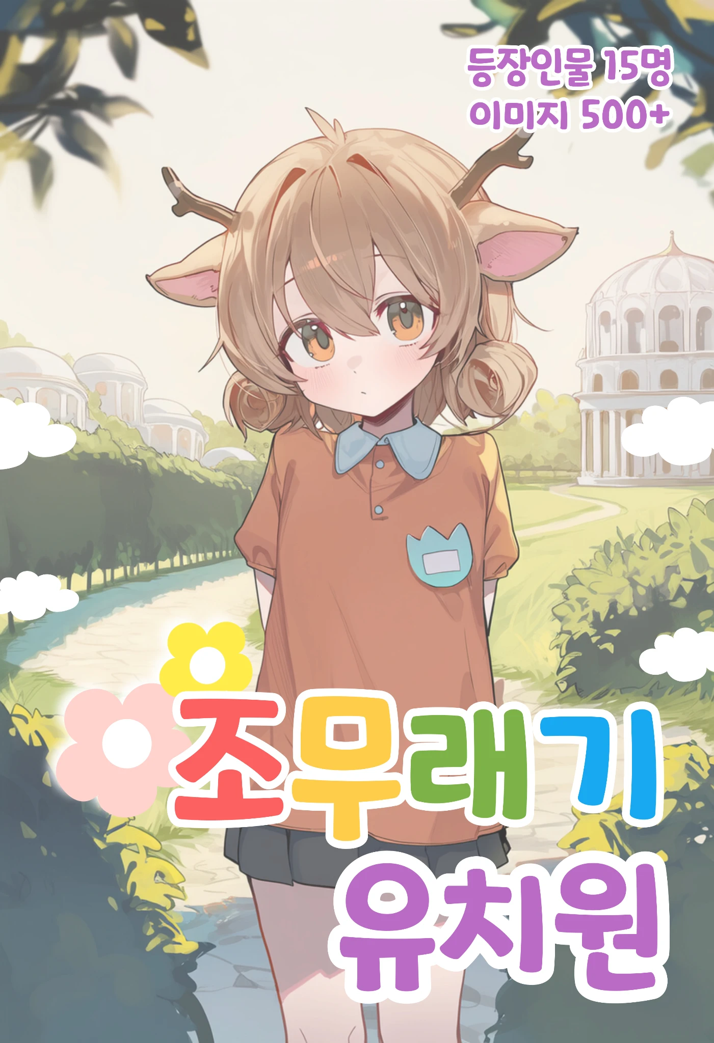 조무래기 유치원 프로필 이미지