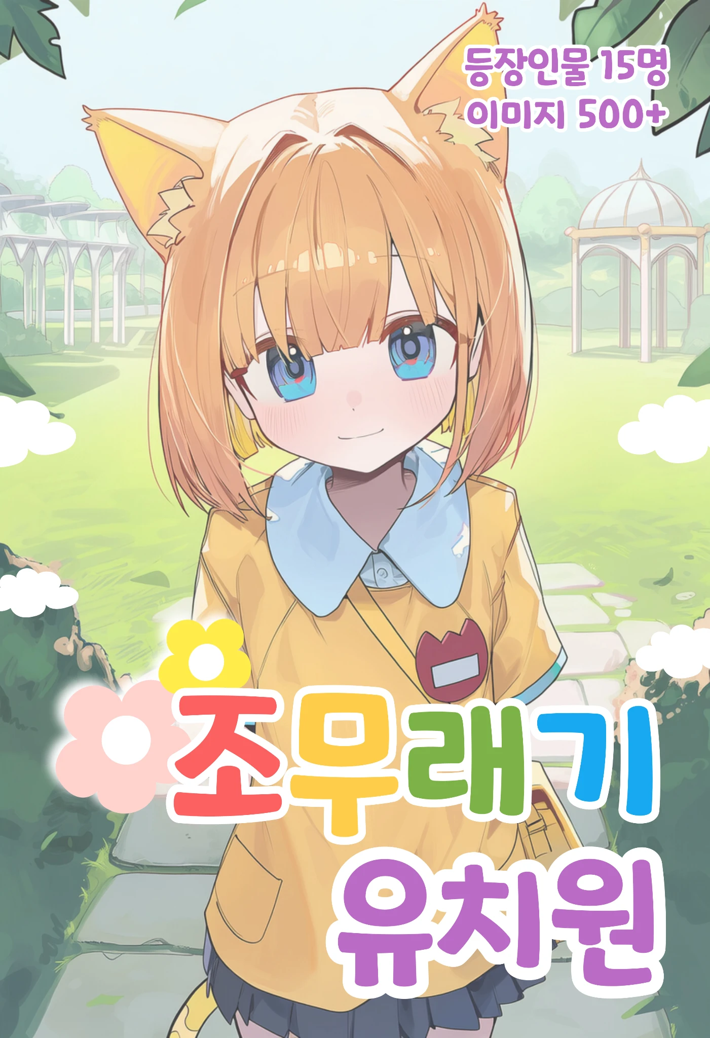 조무래기 유치원 프로필 이미지