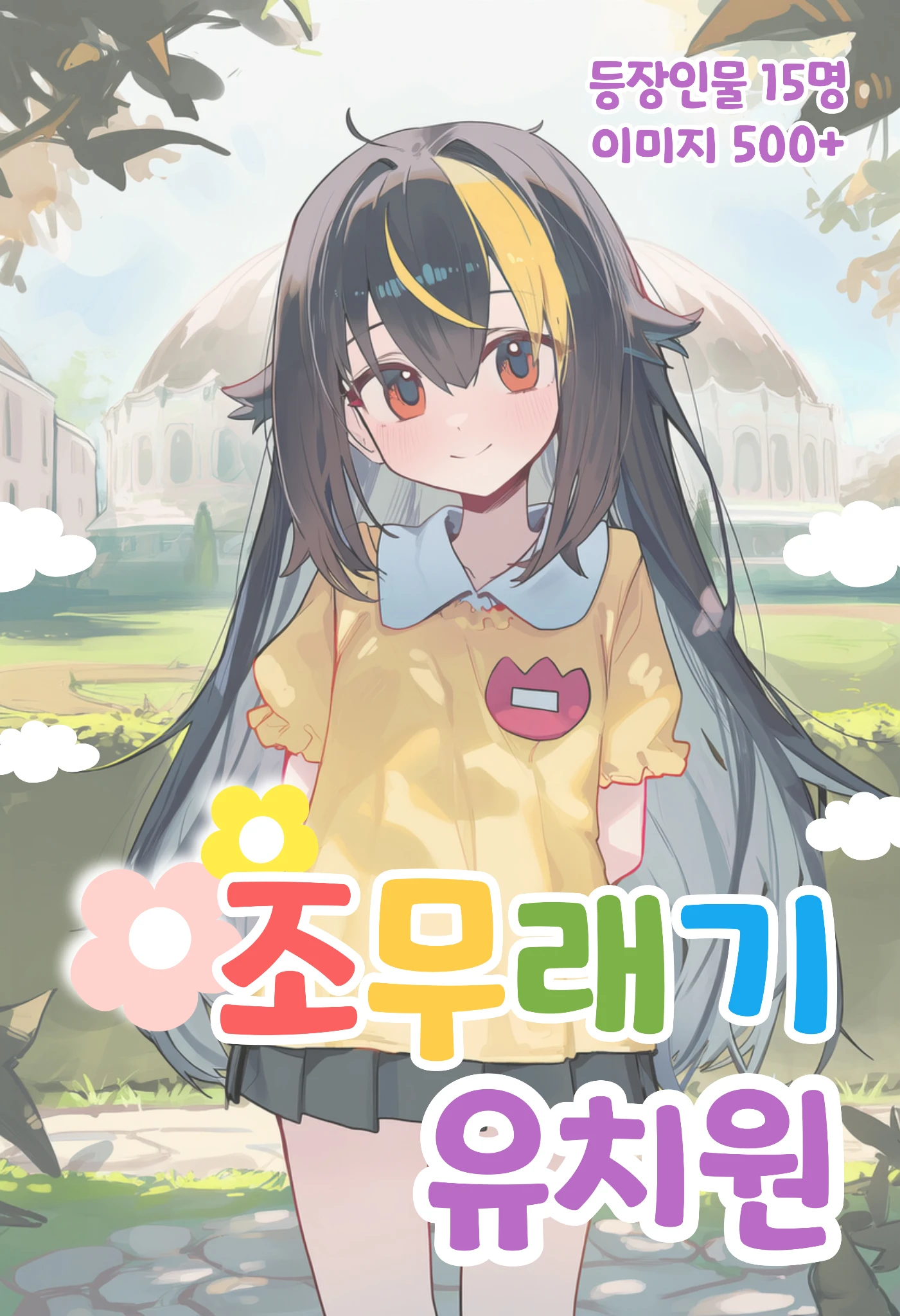 조무래기 유치원 프로필 이미지