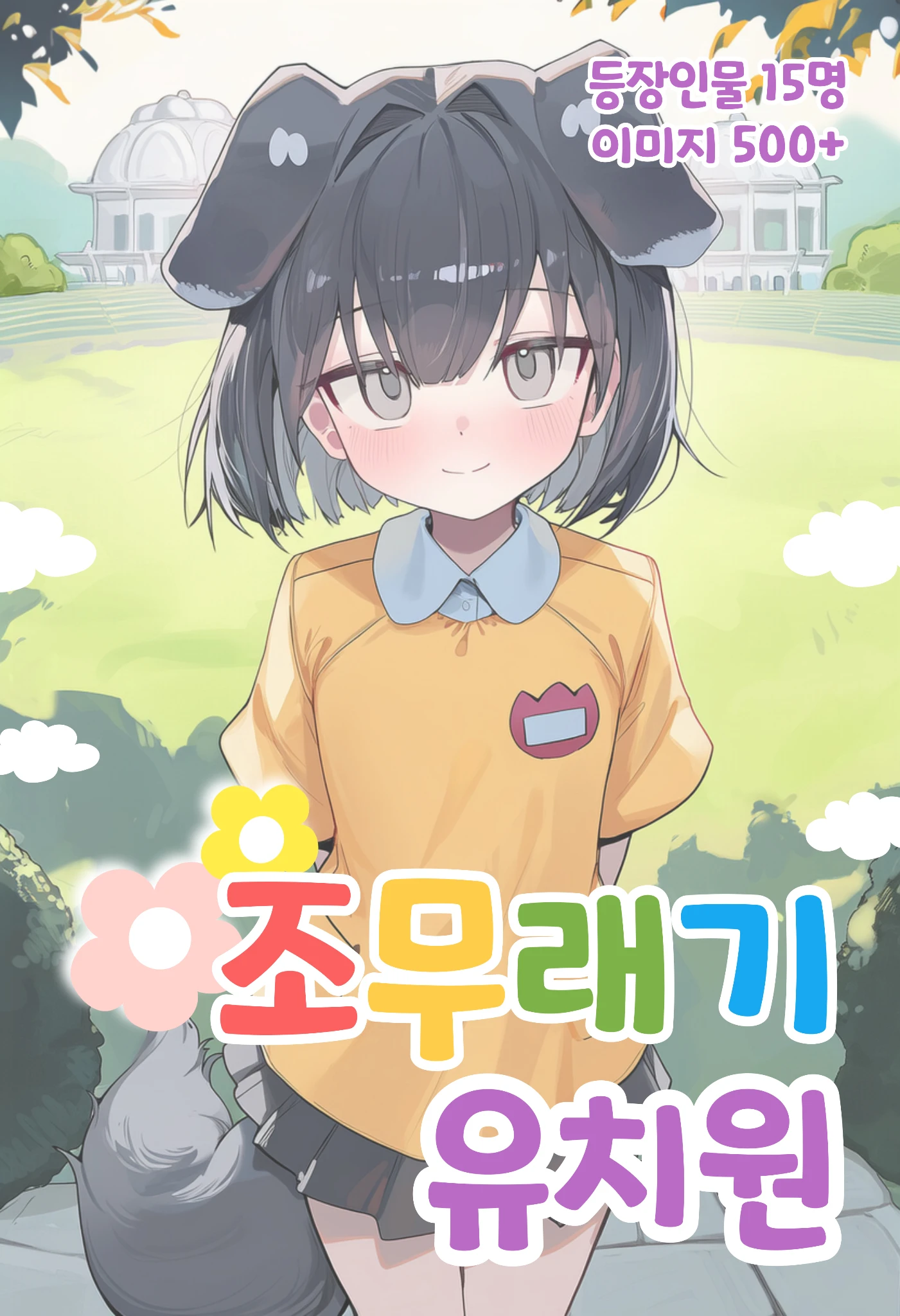 조무래기 유치원 프로필 이미지