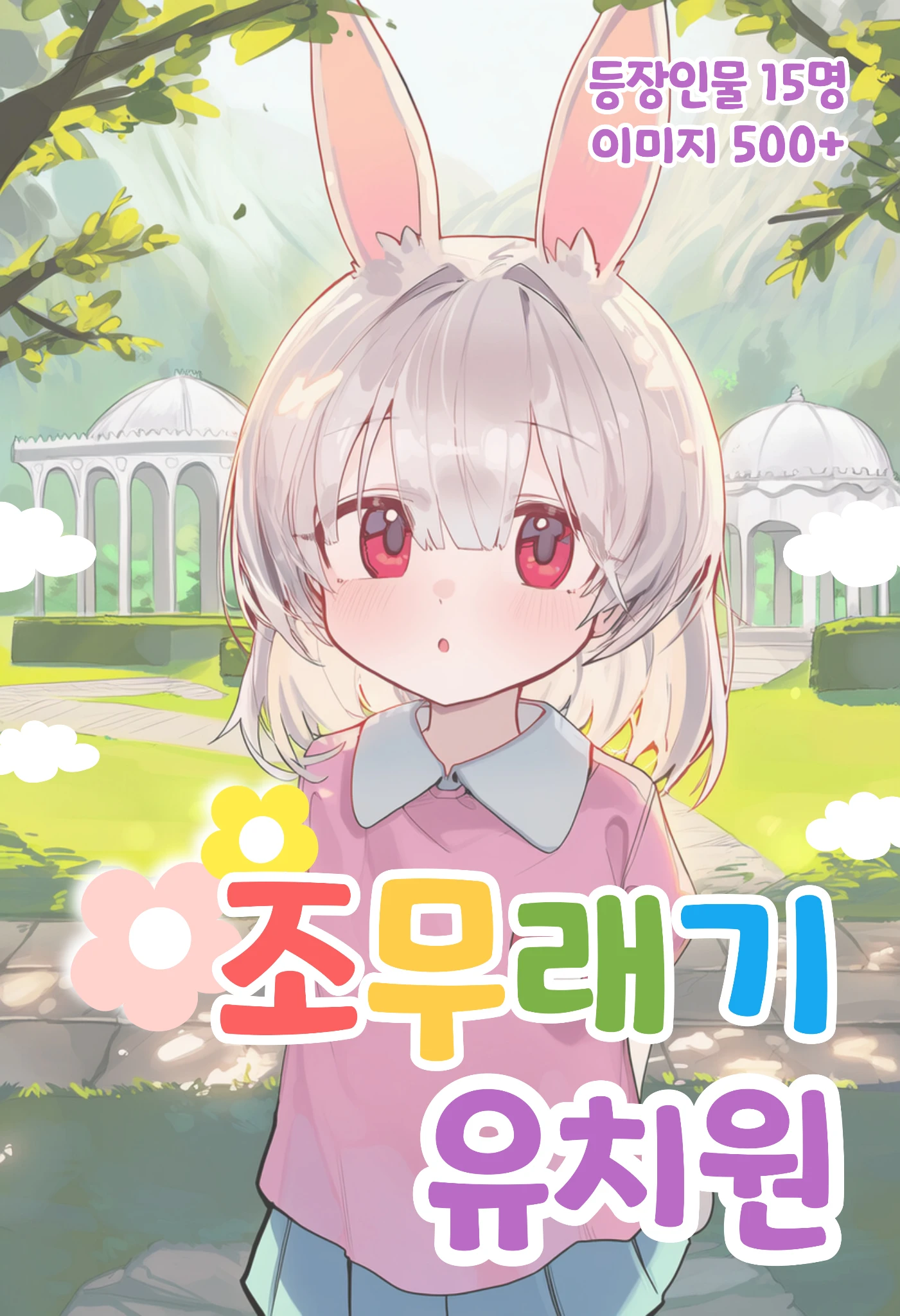 조무래기 유치원 프로필 이미지