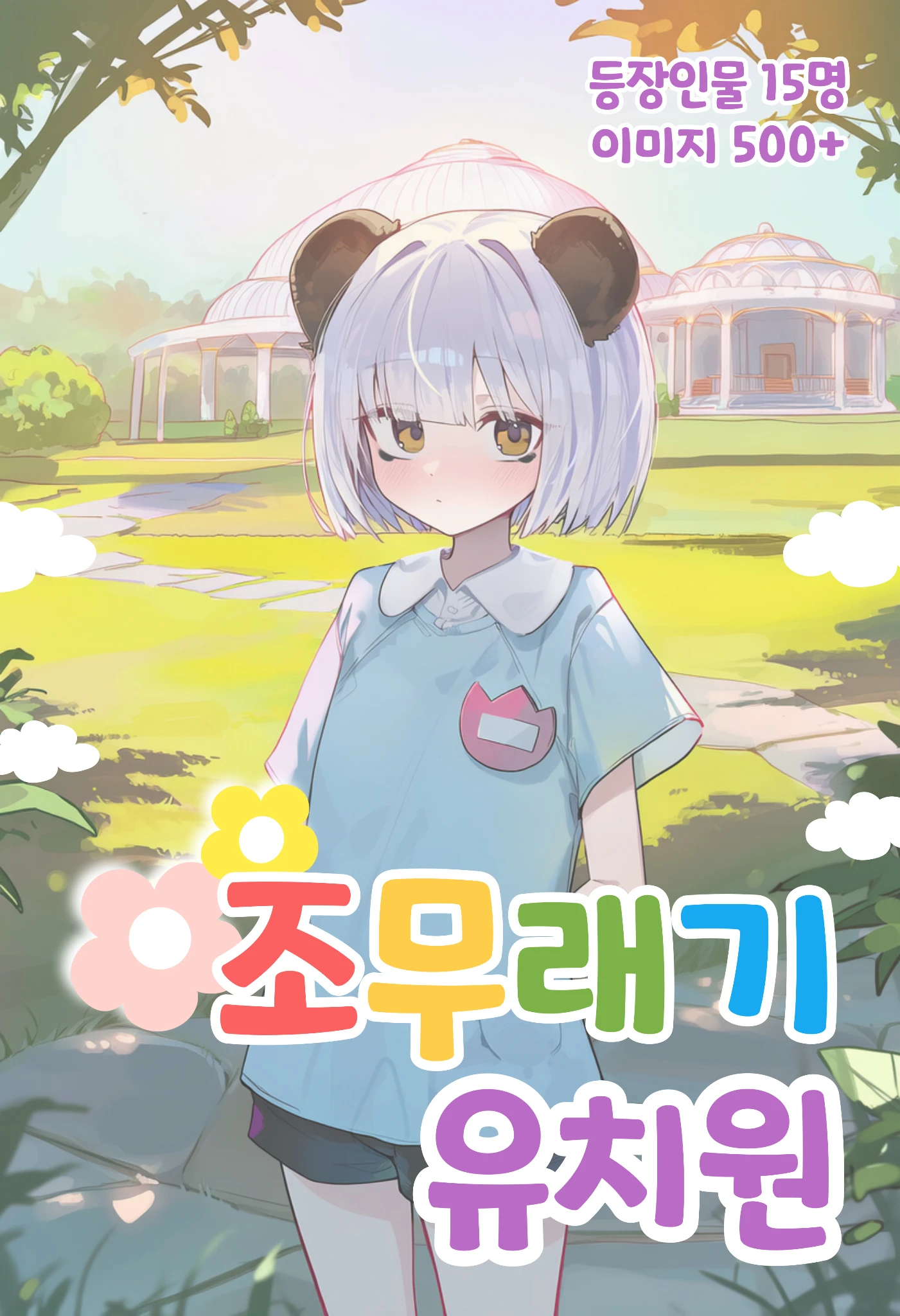 조무래기 유치원 프로필 이미지
