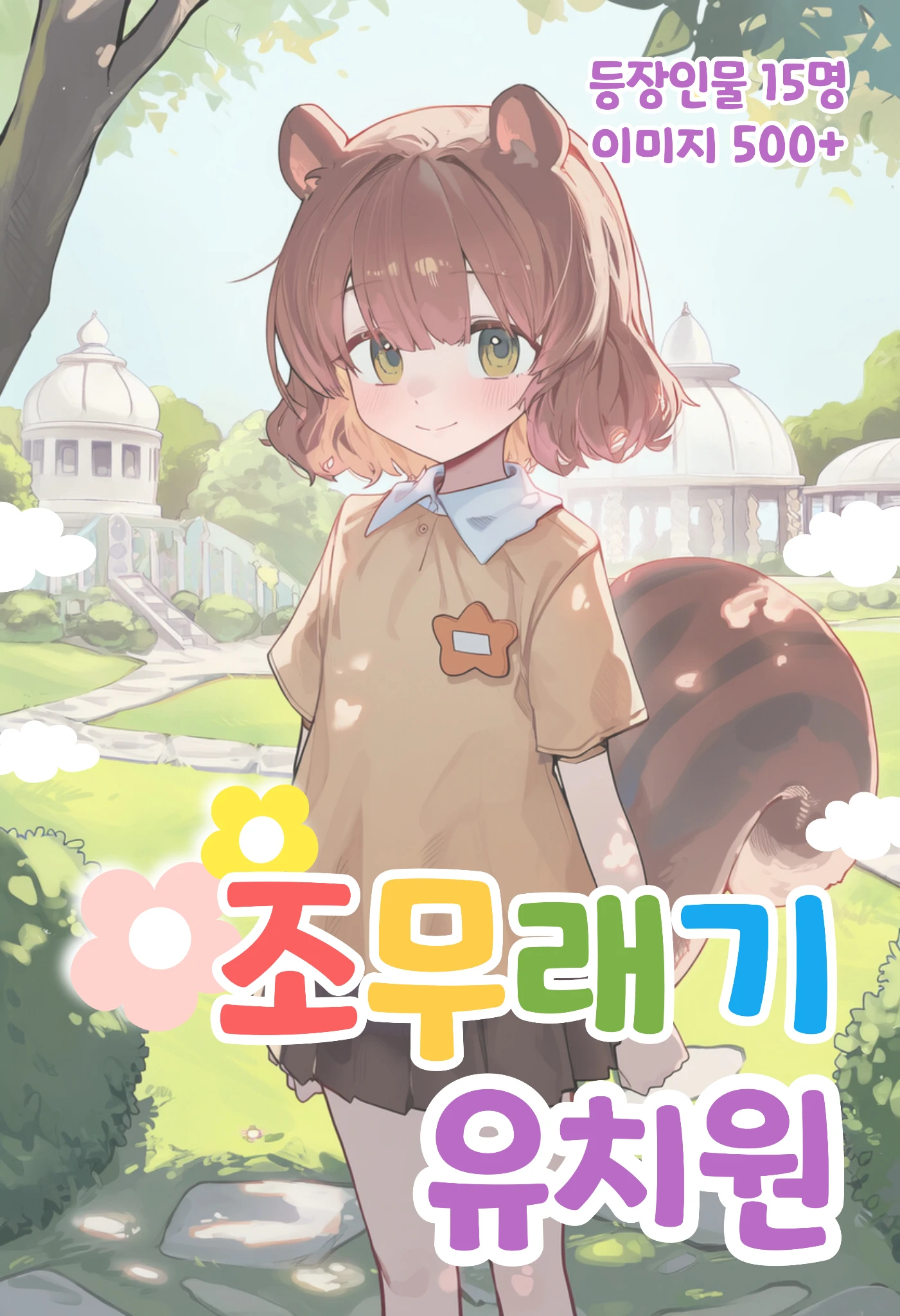 조무래기 유치원 프로필 이미지