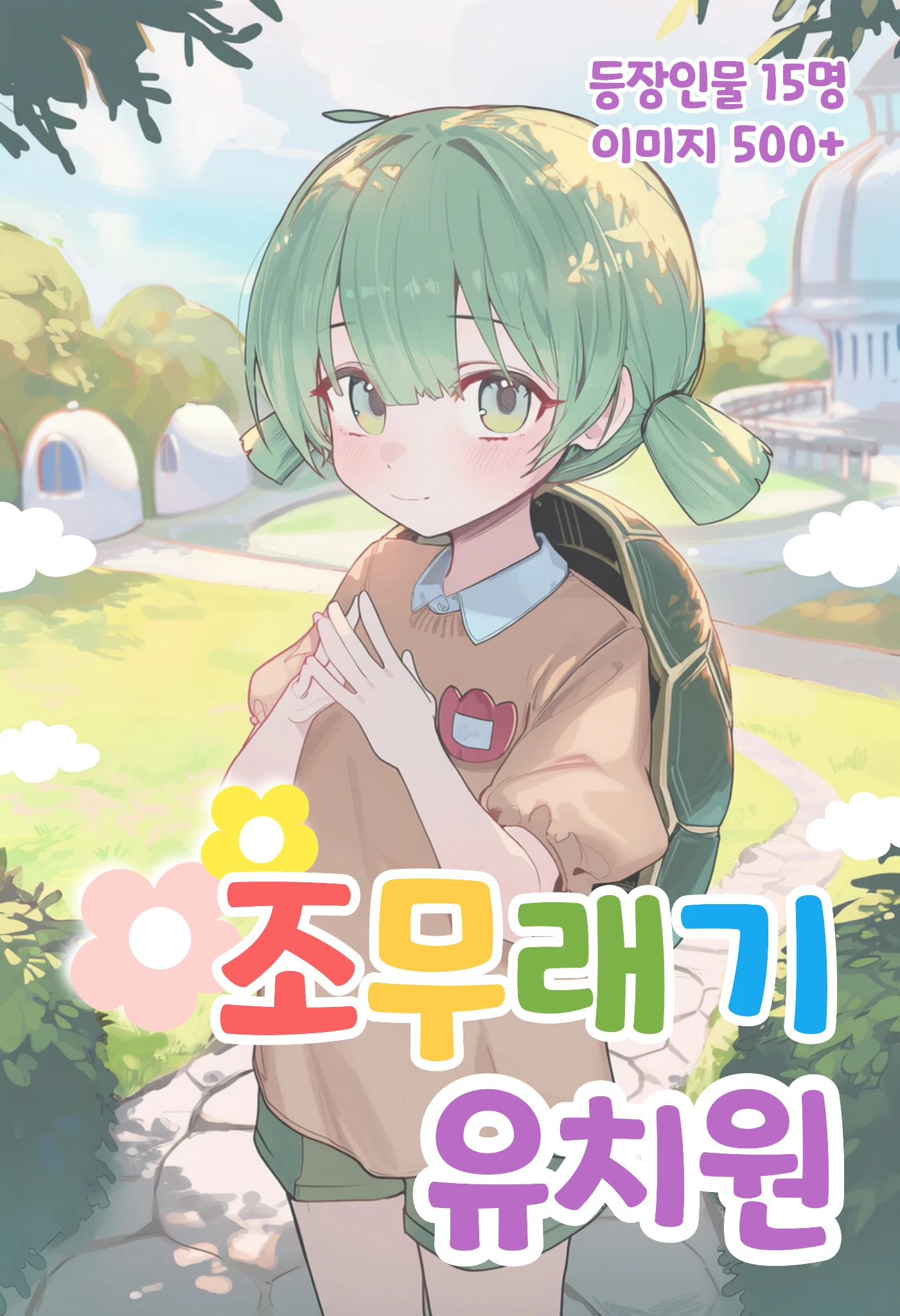 조무래기 유치원 프로필 이미지
