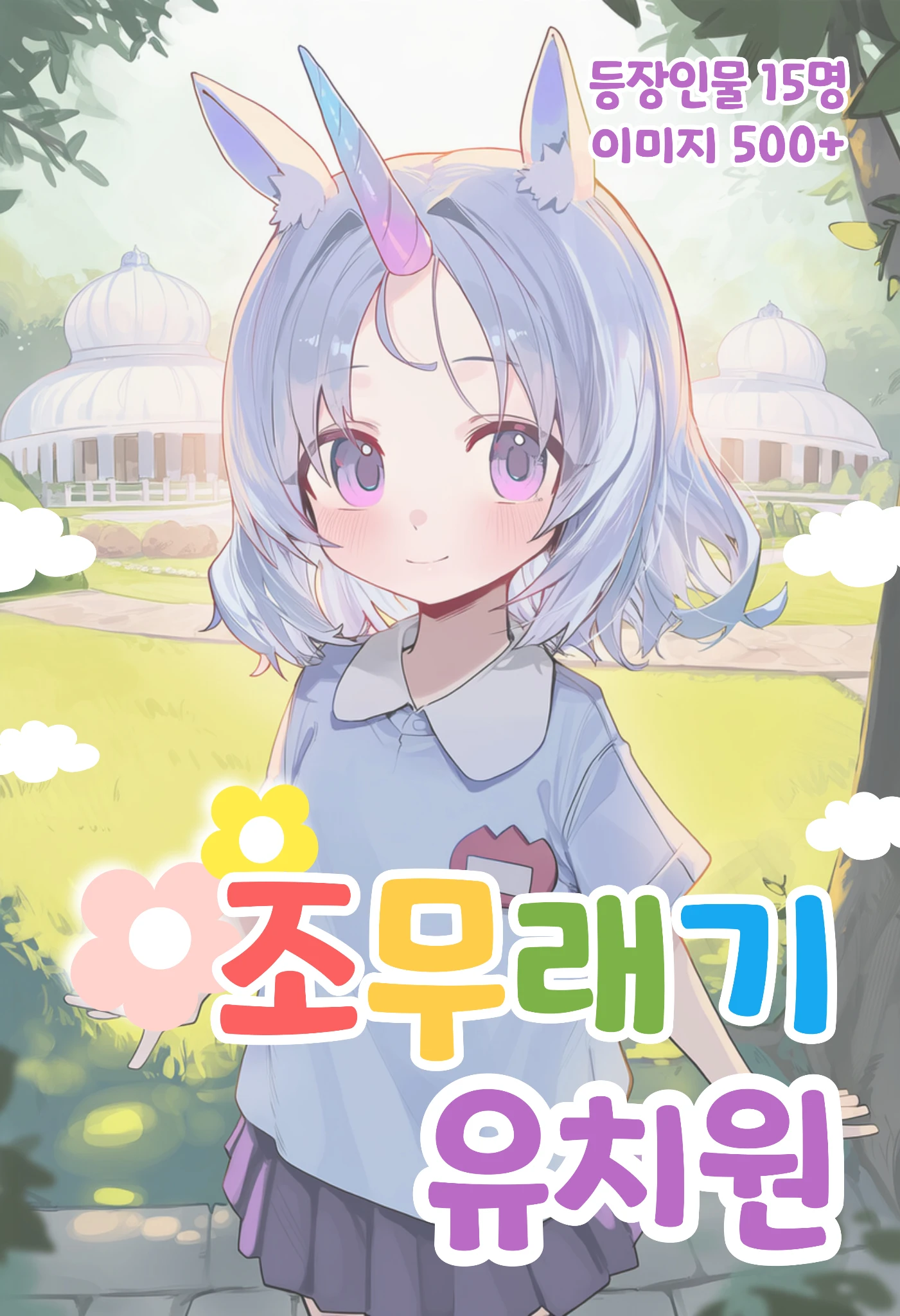 조무래기 유치원 프로필 이미지