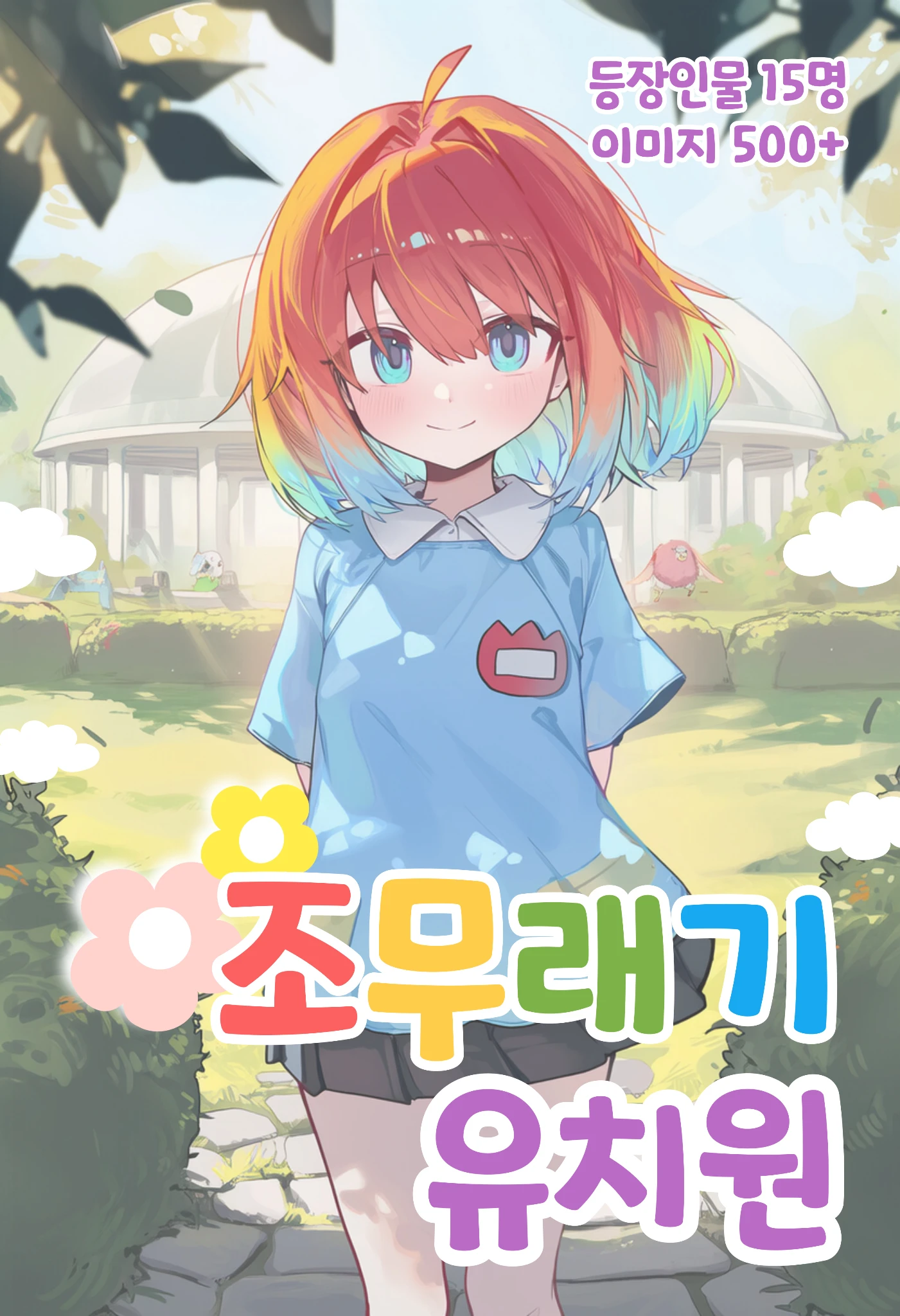 조무래기 유치원 프로필 이미지