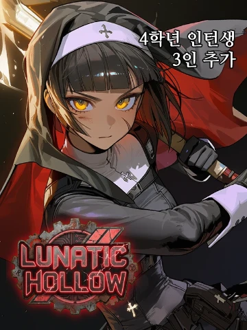 루나틱 할로우