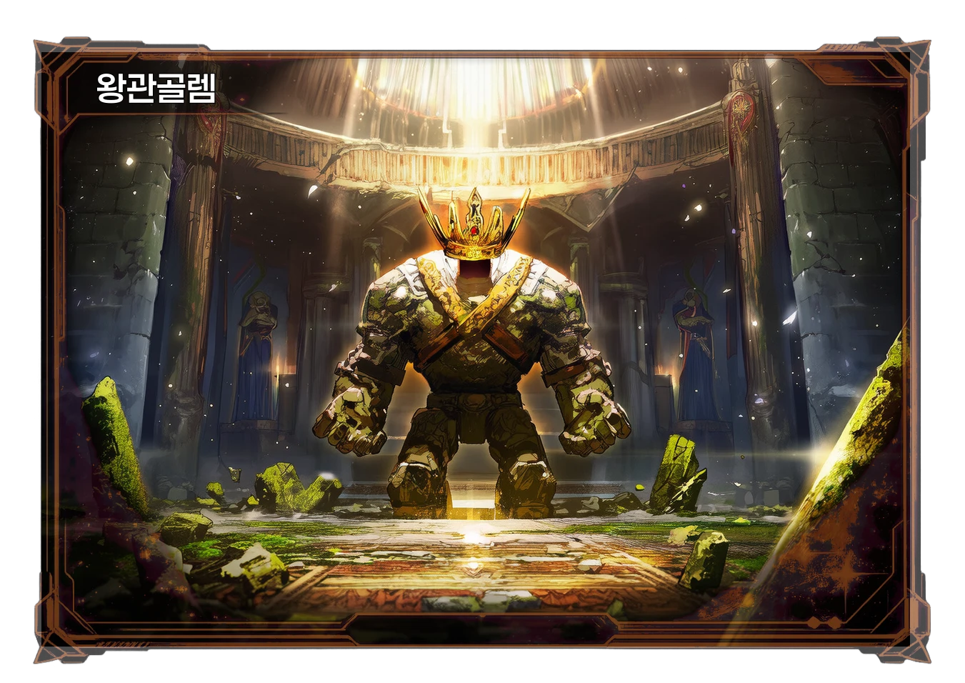 왕관골렘