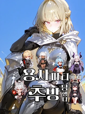 셒 | 용사파티에서 추방당했다