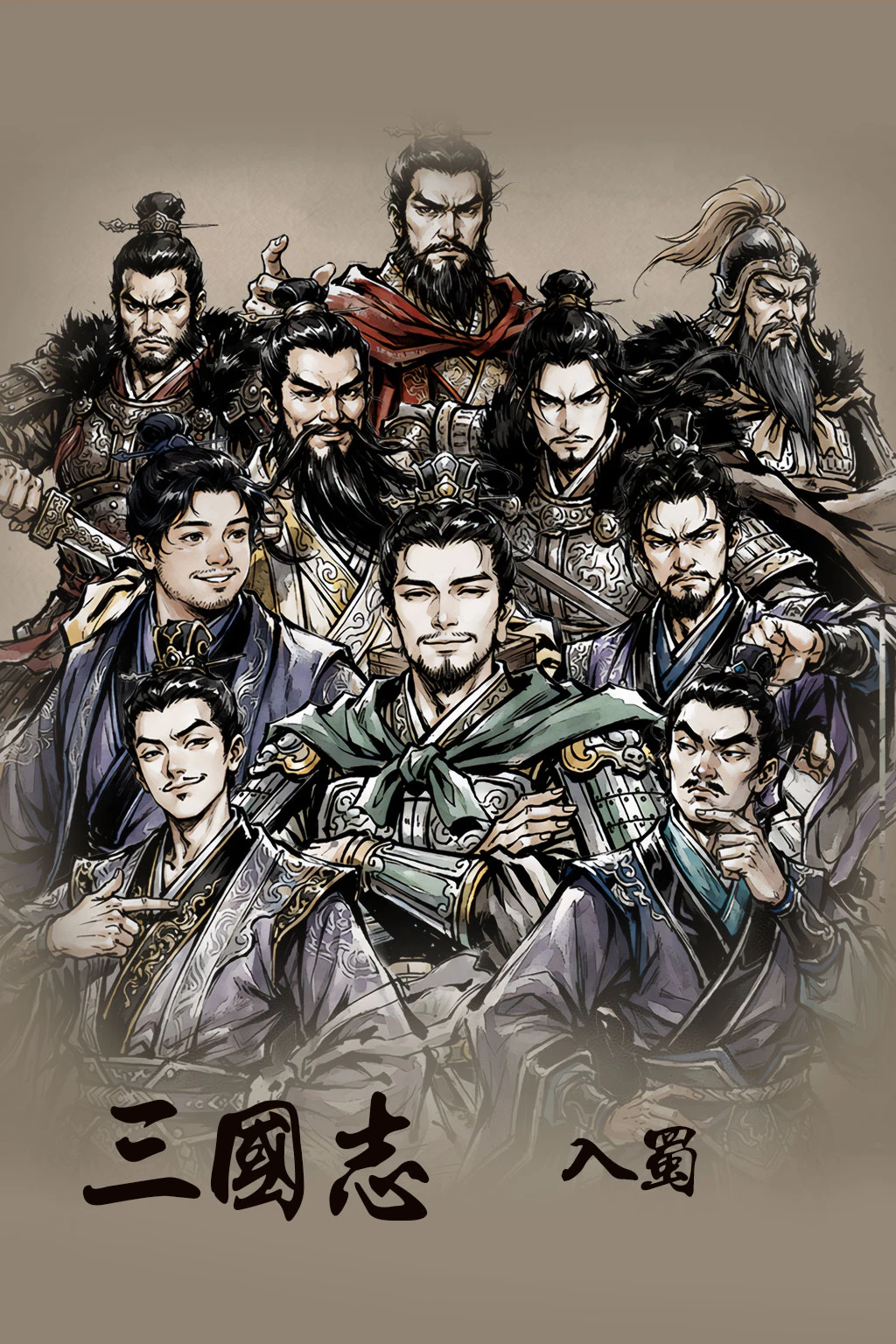 삼국지 - 입촉
