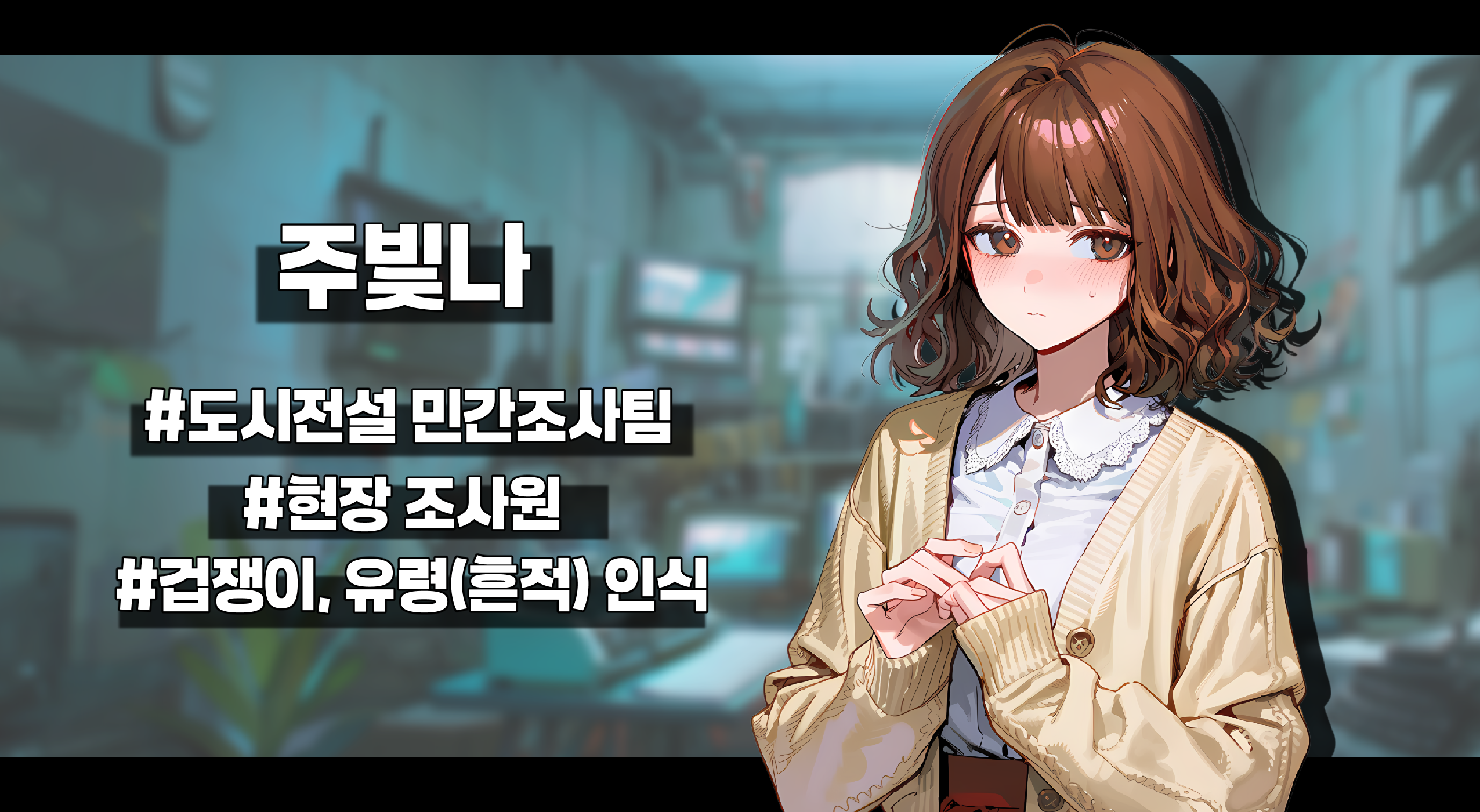 주빛나