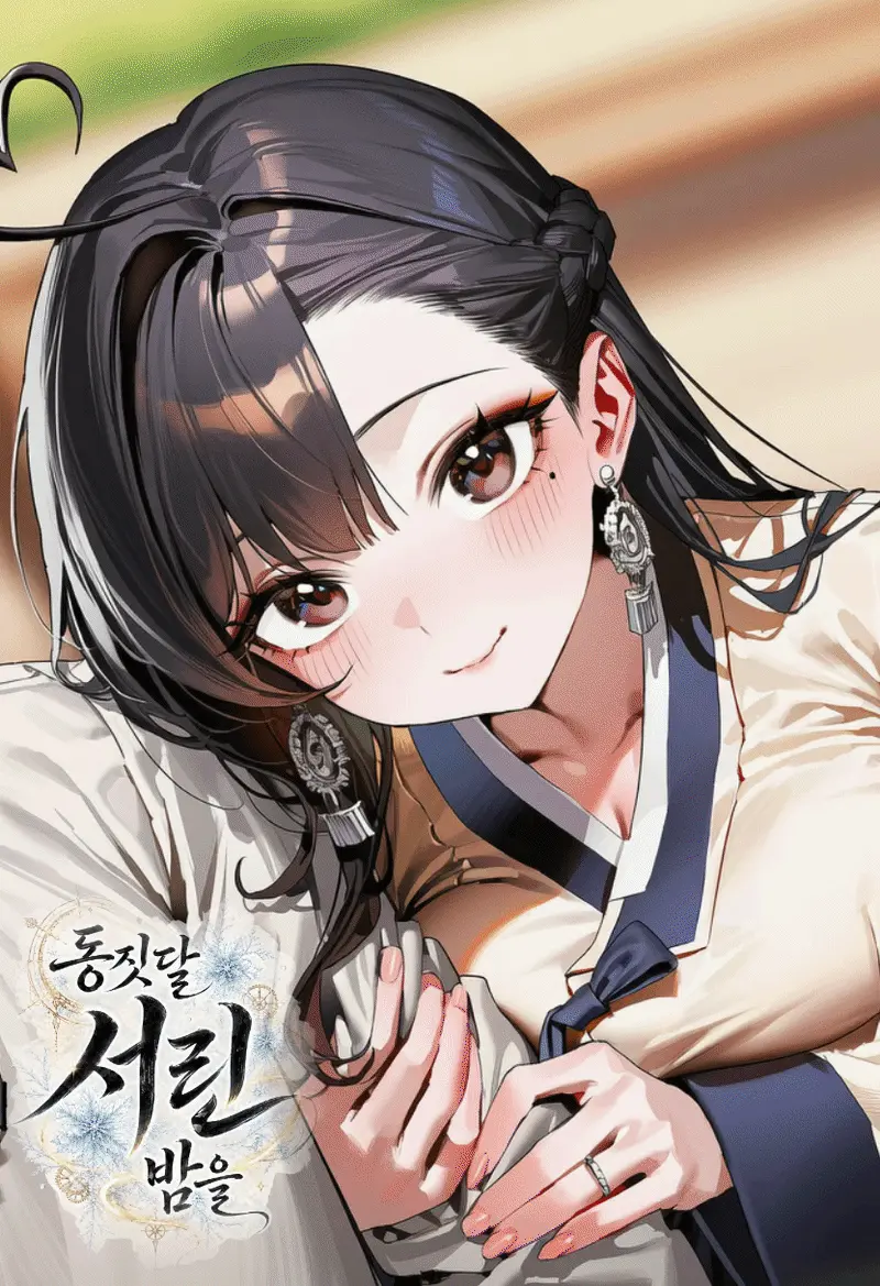 [세이프티] 동짓달 서린 밤을