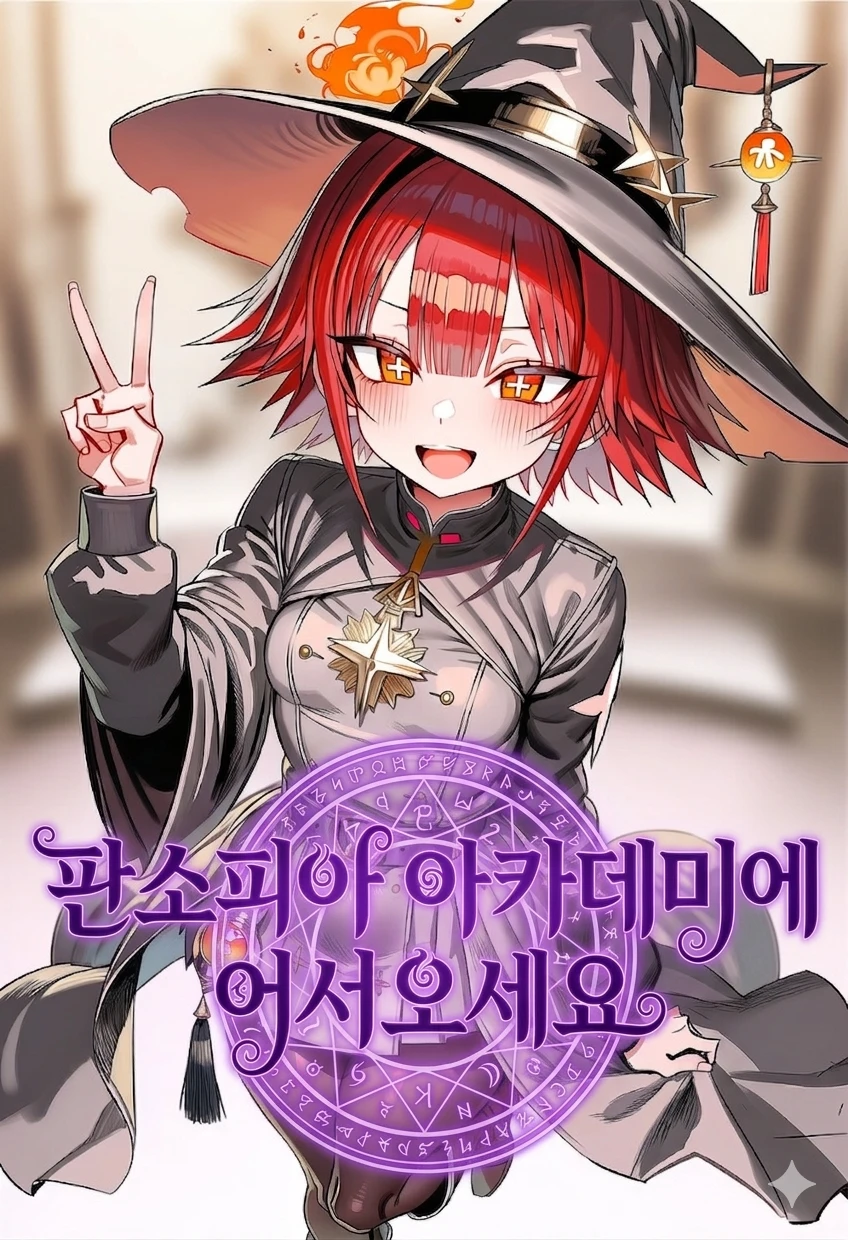 판소피아 아카데미에 어서오세요