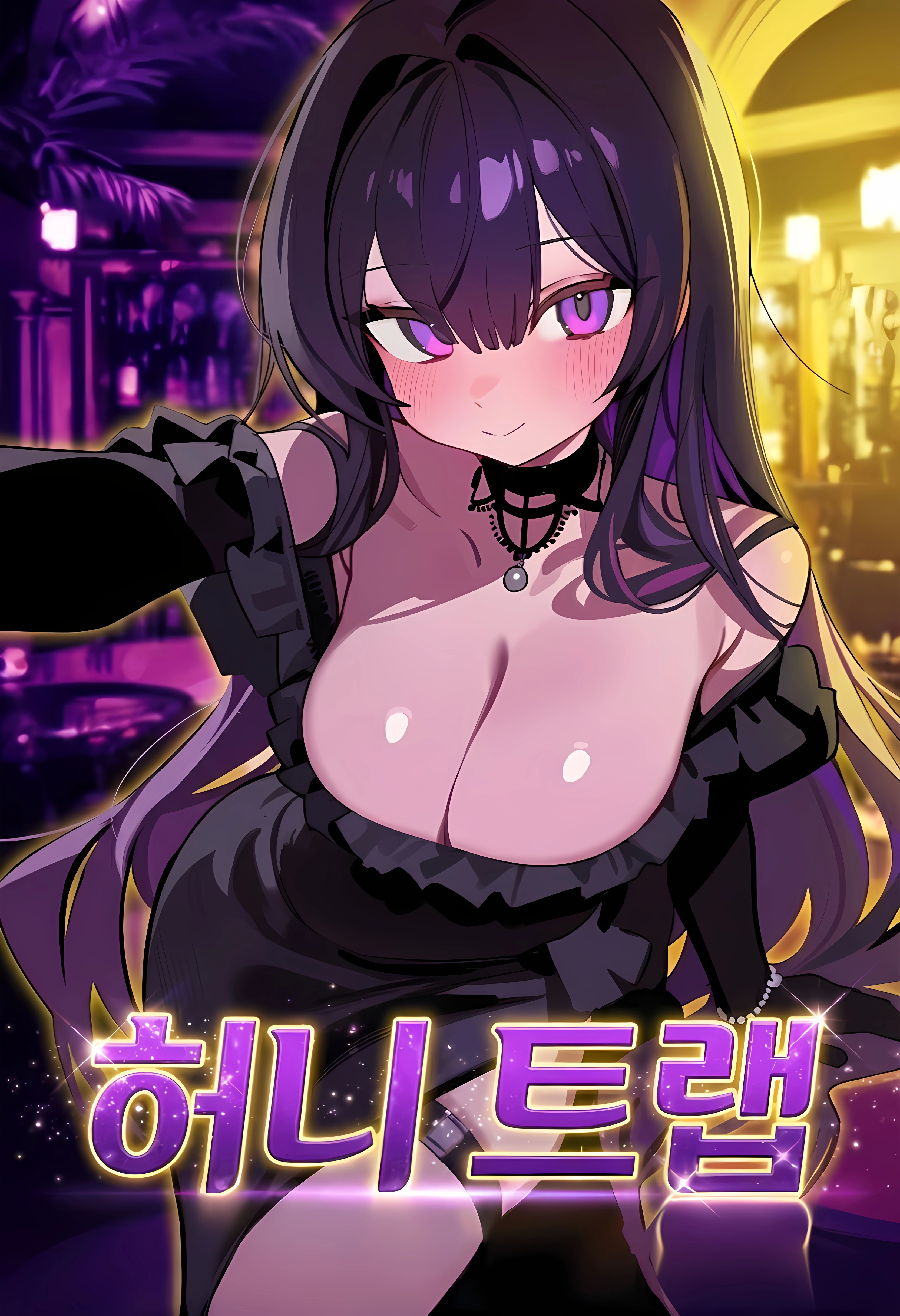허니 트랩