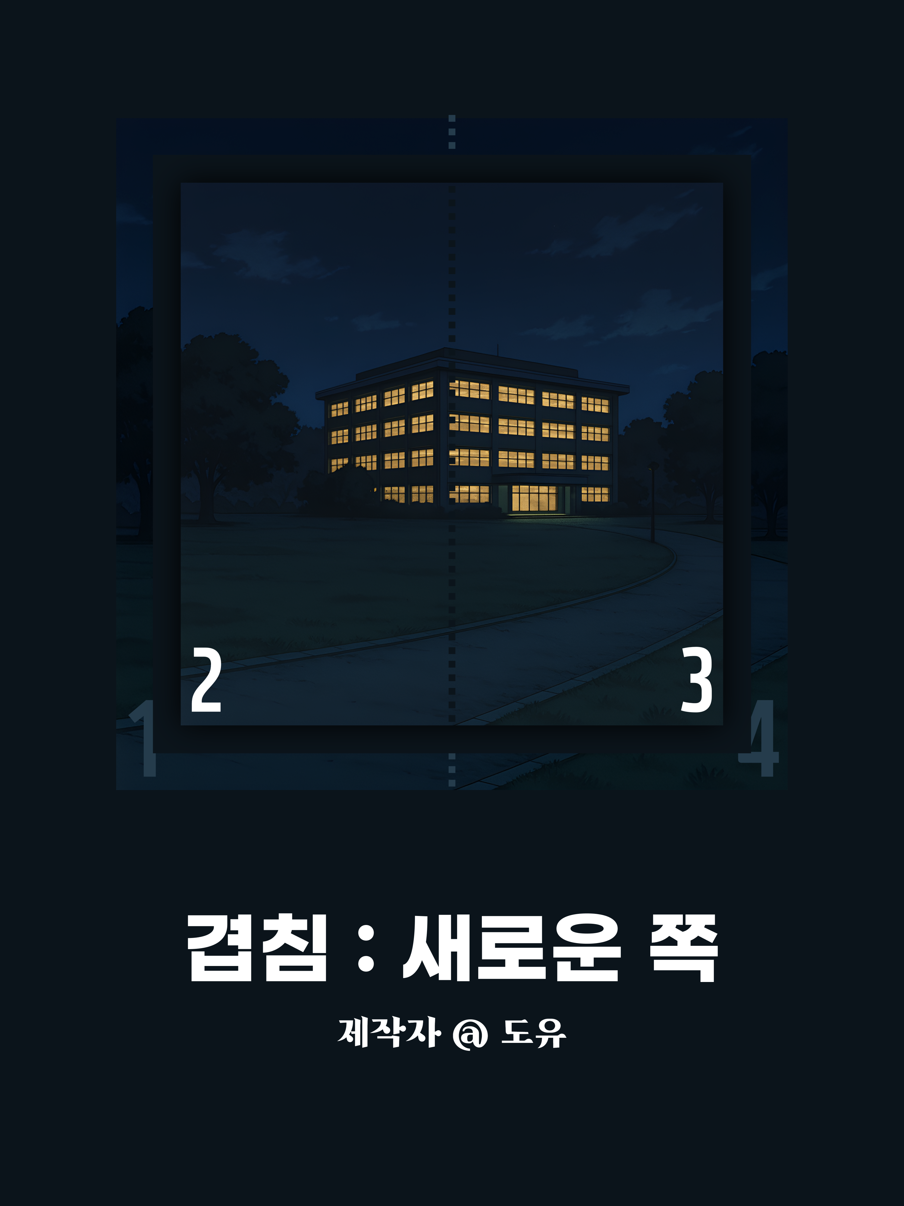 겹침: 새로운 쪽 - GenIt | 젠잇