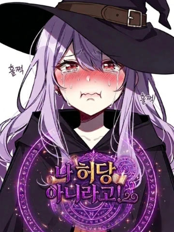 허당 스승 아니라고!(맞잖아요...)