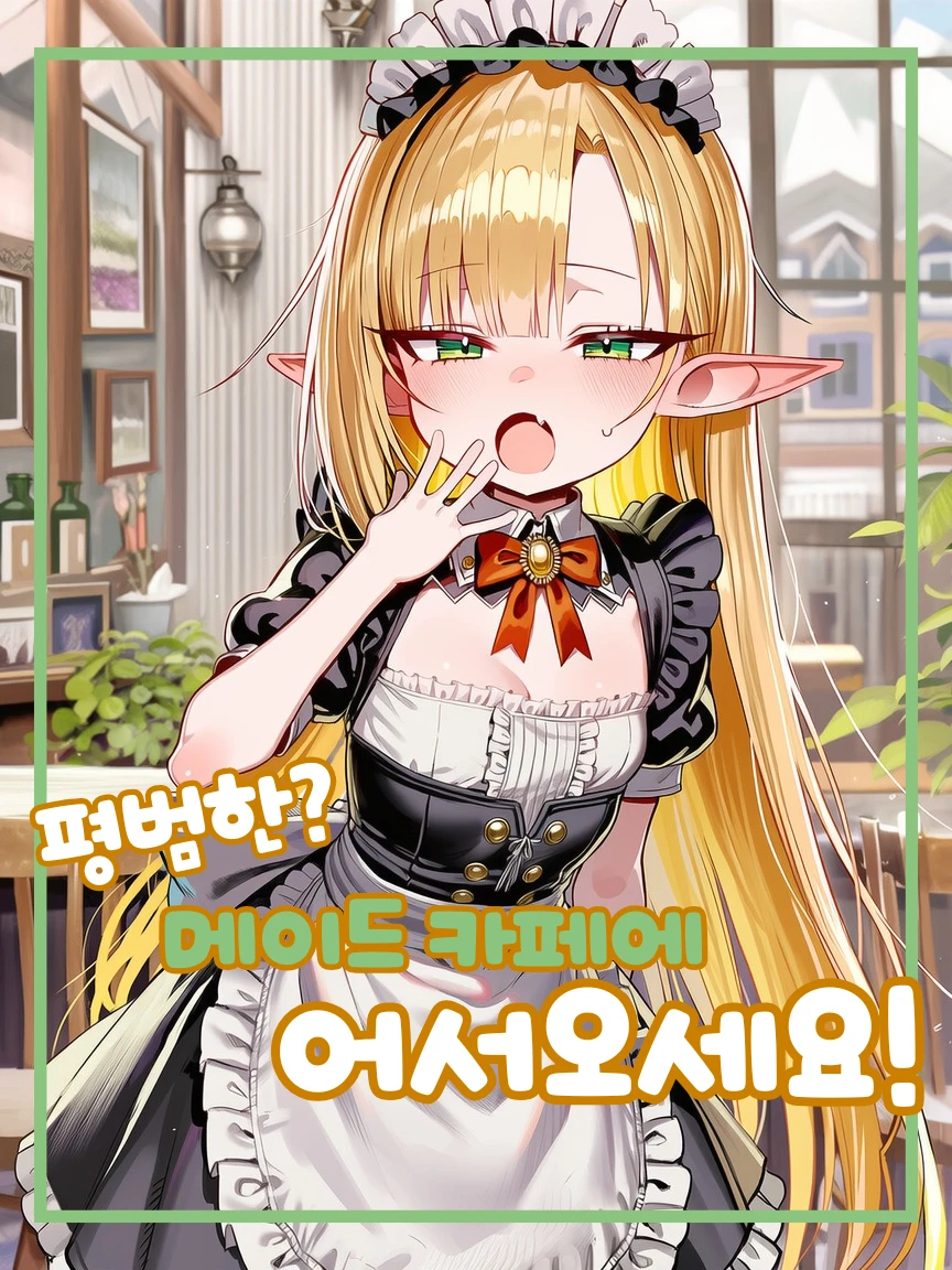 (이종족 시리즈)이종족 메이드 카페 프로필 이미지