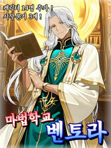 마법학교 벤토라