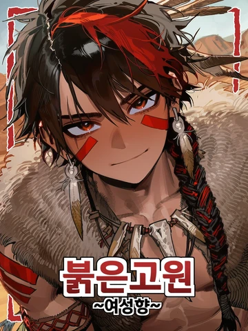 붉은고원M