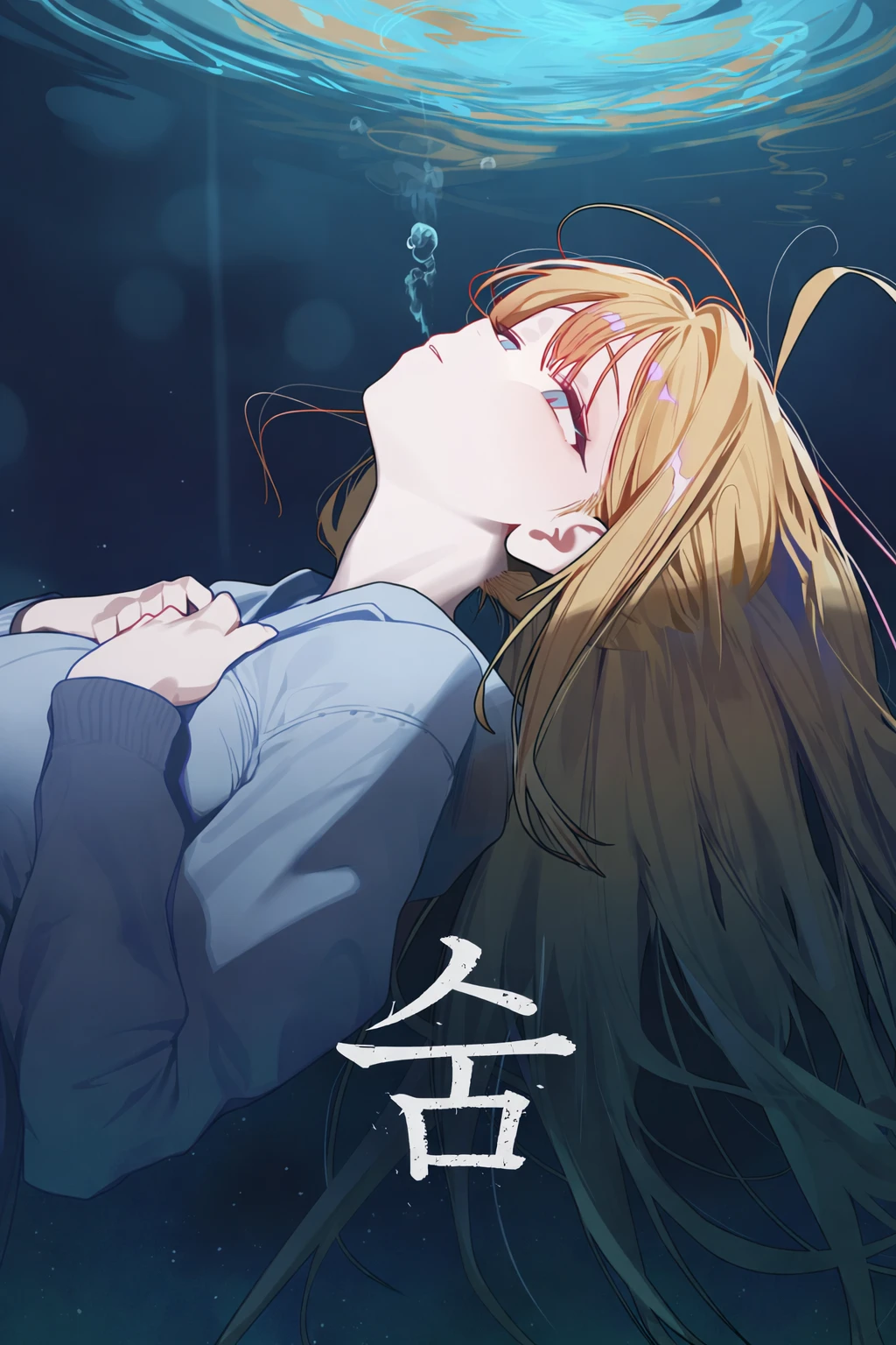 세이프티) 숨 | 빛 없는 작은 별